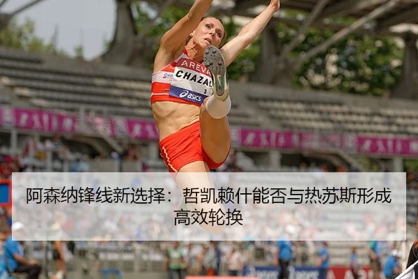 a-sen-na-feng-xian-xin-xuan-ze-zhe-kai-lai-shen-neng-fou-yu-re-su-si-xing-cheng-gao-xiao-lun-huan-2-594.jpg